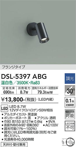 大光電機（DAIKO）スポットライト DSL-5397ABG