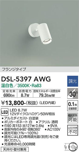 大光電機（DAIKO）スポットライト DSL-5397AWG