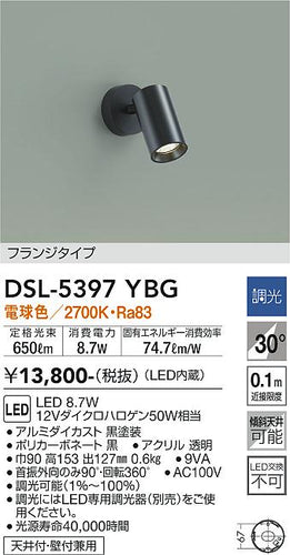 大光電機（DAIKO）スポットライト DSL-5397YBG