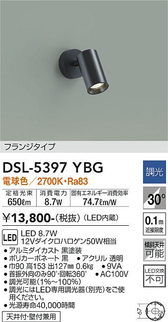 大光電機（DAIKO）スポットライト DSL-5397YBG