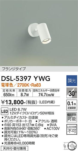 大光電機（DAIKO）スポットライト DSL-5397YWG