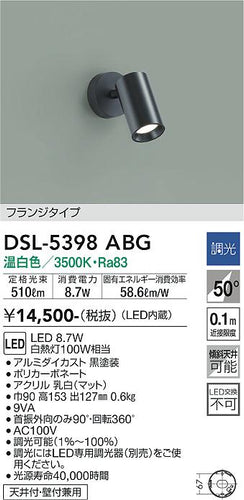 大光電機（DAIKO）スポットライト DSL-5398ABG