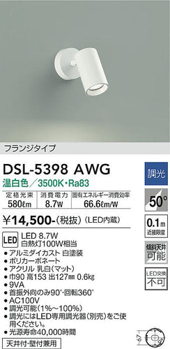 大光電機（DAIKO）スポットライト DSL-5398AWG
