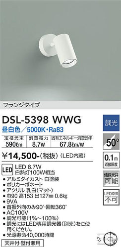 大光電機（DAIKO）スポットライト DSL-5398WWG