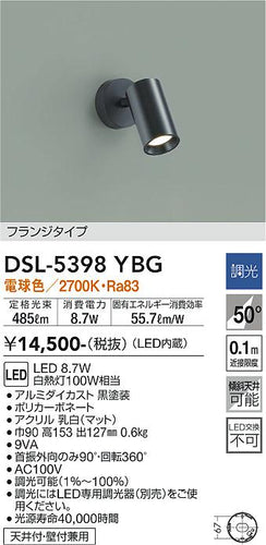 大光電機（DAIKO）スポットライト DSL-5398YBG