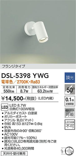 大光電機（DAIKO）スポットライト DSL-5398YWG