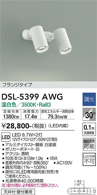 大光電機（DAIKO）スポットライト DSL-5399AWG