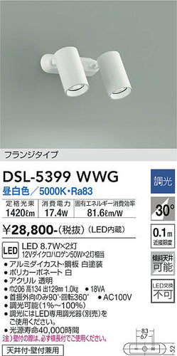 大光電機（DAIKO）スポットライト DSL-5399WWG