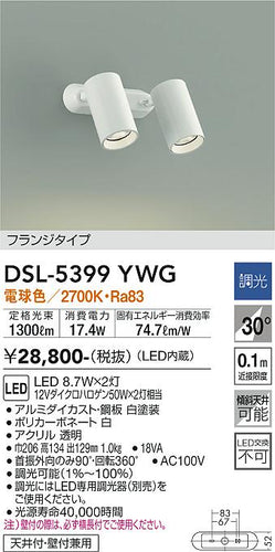 大光電機（DAIKO）スポットライト DSL-5399YWG
