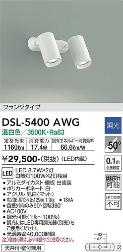 大光電機（DAIKO）スポットライト DSL-5400AWG