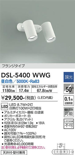 大光電機（DAIKO）スポットライト DSL-5400WWG