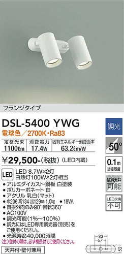 大光電機（DAIKO）スポットライト DSL-5400YWG