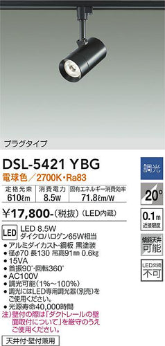 大光電機（DAIKO）スポットライト DSL-5421YBG