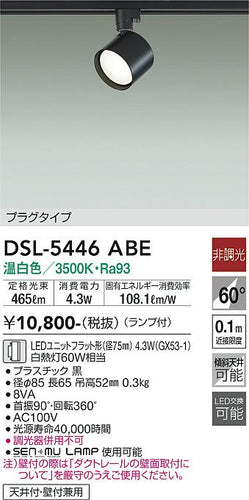 大光電機（DAIKO）スポットライト DSL-5446ABE