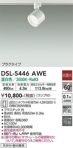 大光電機（DAIKO）スポットライト DSL-5446AWE