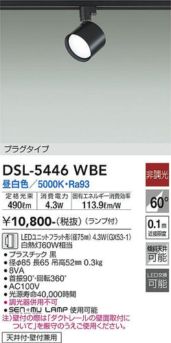 大光電機（DAIKO）スポットライト DSL-5446WBE