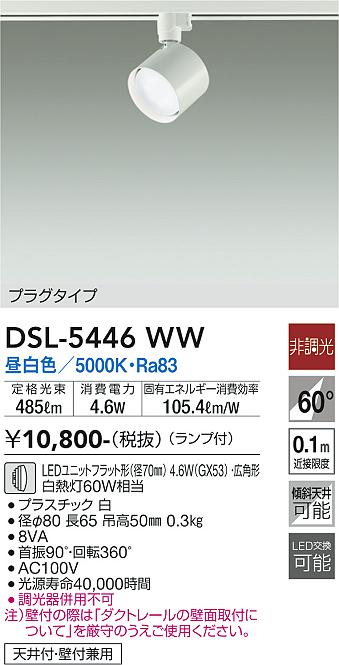 大光電機（DAIKO）スポットライト DSL-5446WW