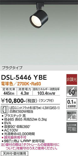 大光電機（DAIKO）スポットライト DSL-5446YBE