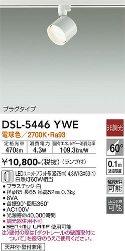 大光電機（DAIKO）スポットライト DSL-5446YWE