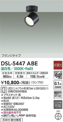 大光電機（DAIKO）スポットライト DSL-5447ABE