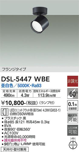 大光電機（DAIKO）スポットライト DSL-5447WBE