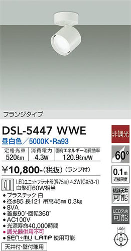 大光電機（DAIKO）スポットライト DSL-5447WWE