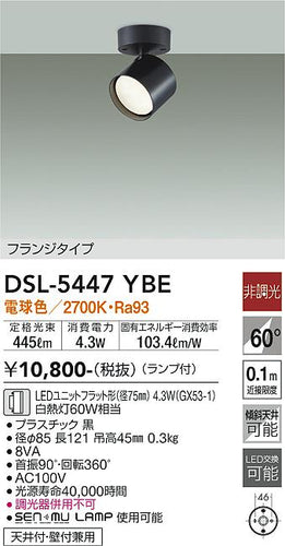 大光電機（DAIKO）スポットライト DSL-5447YBE