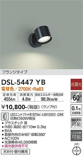 大光電機（DAIKO）スポットライト DSL-5447YB