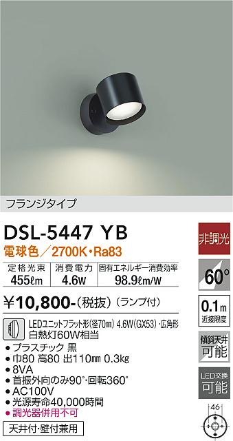 大光電機（DAIKO）スポットライト DSL-5447YB