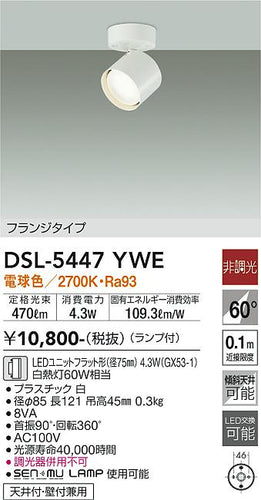 大光電機（DAIKO）スポットライト DSL-5447YWE