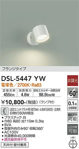 大光電機（DAIKO）スポットライト DSL-5447YW