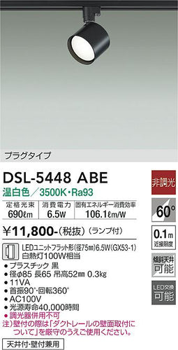 大光電機（DAIKO）スポットライト DSL-5448ABE