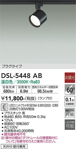 大光電機（DAIKO）スポットライト DSL-5448AB