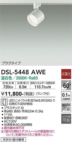 大光電機（DAIKO）スポットライト DSL-5448AWE