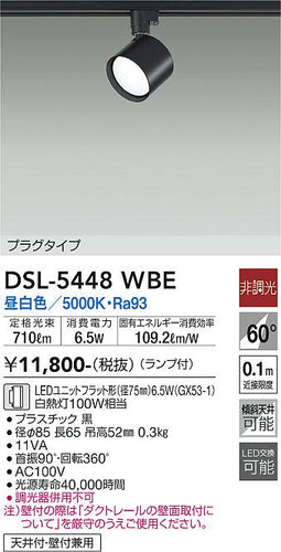 大光電機（DAIKO）スポットライト DSL-5448WBE