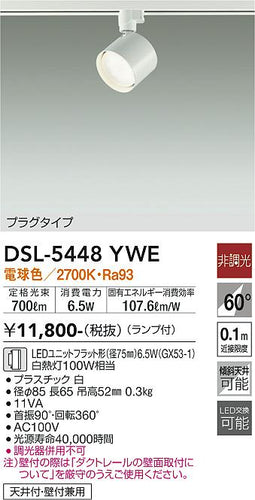 大光電機（DAIKO）スポットライト DSL-5448YWE