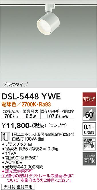大光電機（DAIKO）スポットライト DSL-5448YWE
