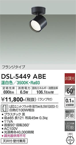 大光電機（DAIKO）スポットライト DSL-5449ABE