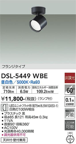 大光電機（DAIKO）スポットライト DSL-5449WBE