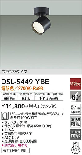 大光電機（DAIKO）スポットライト DSL-5449YBE