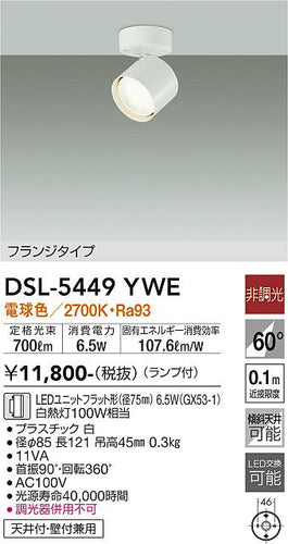 大光電機（DAIKO）スポットライト DSL-5449YWE