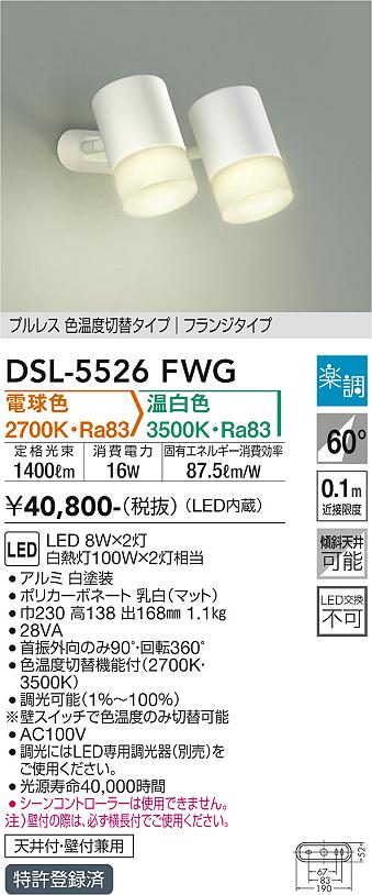 大光電機（DAIKO）スポットライト DSL-5526FWG