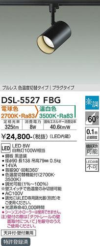 大光電機（DAIKO）スポットライト DSL-5527FBG