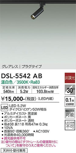 大光電機（DAIKO）スポットライト DSL-5542AB