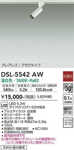 大光電機（DAIKO）スポットライト DSL-5542AW