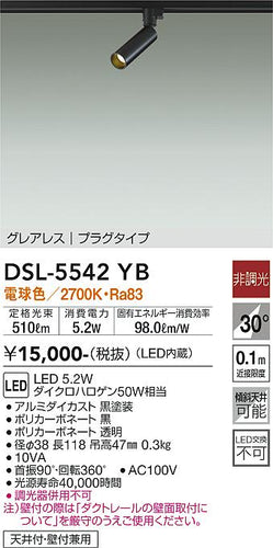 大光電機（DAIKO）スポットライト DSL-5542YB