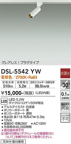 大光電機（DAIKO）スポットライト DSL-5542YW