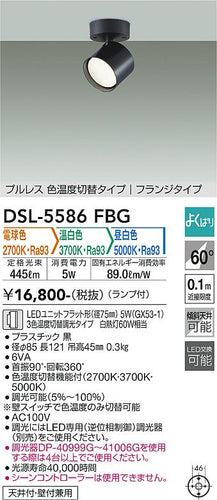 大光電機（DAIKO）スポットライト DSL-5586FBG