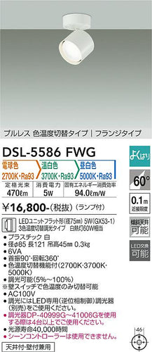 大光電機（DAIKO）スポットライト DSL-5586FWG