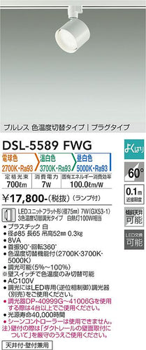 大光電機（DAIKO）スポットライト DSL-5589FWG